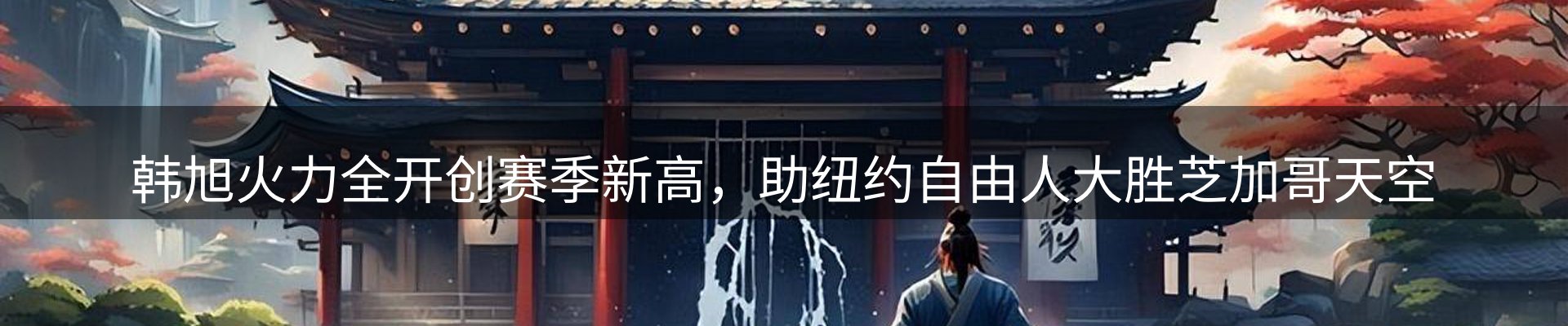 新闻阵地